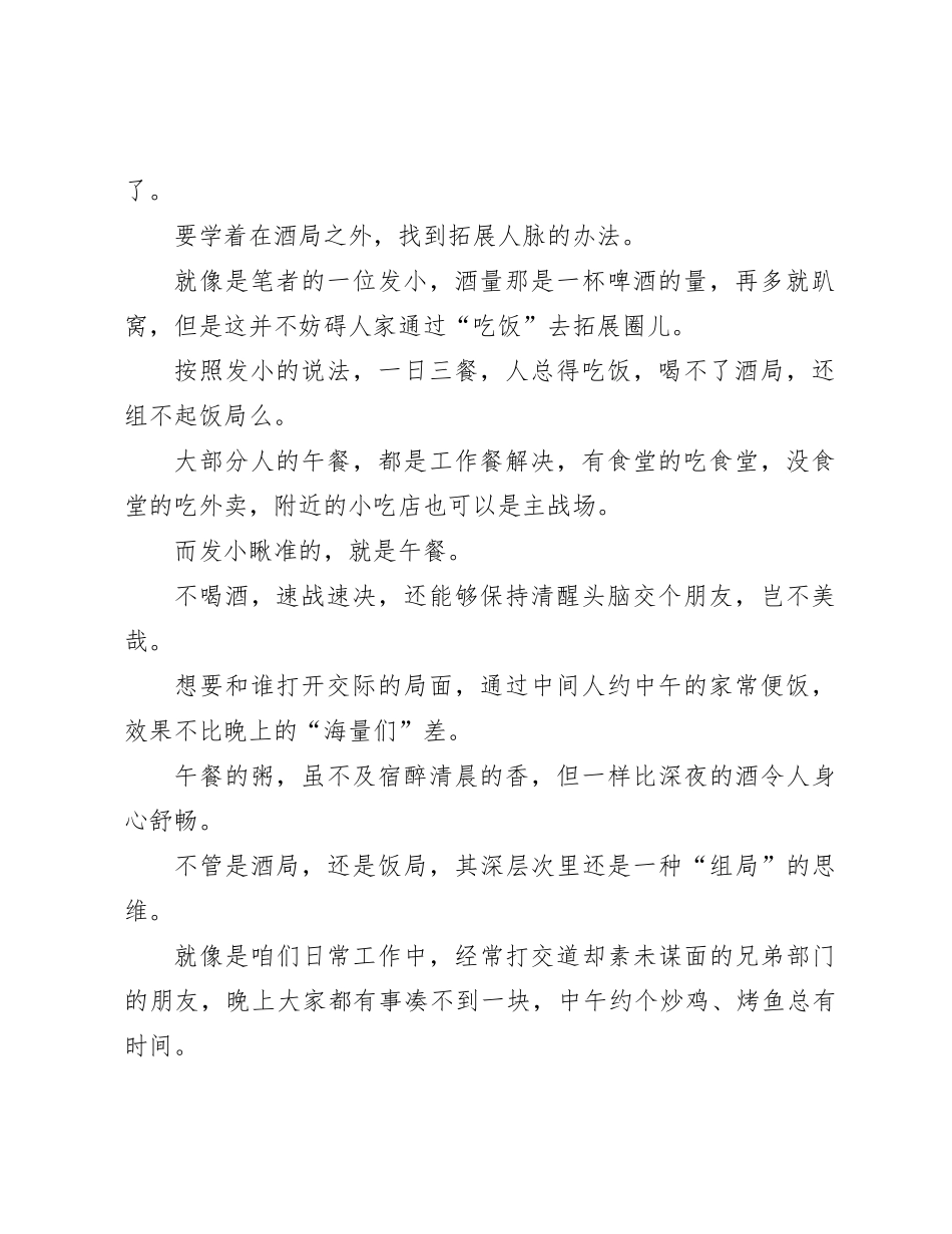 酒局之外，如何拓展人脉？_第2页