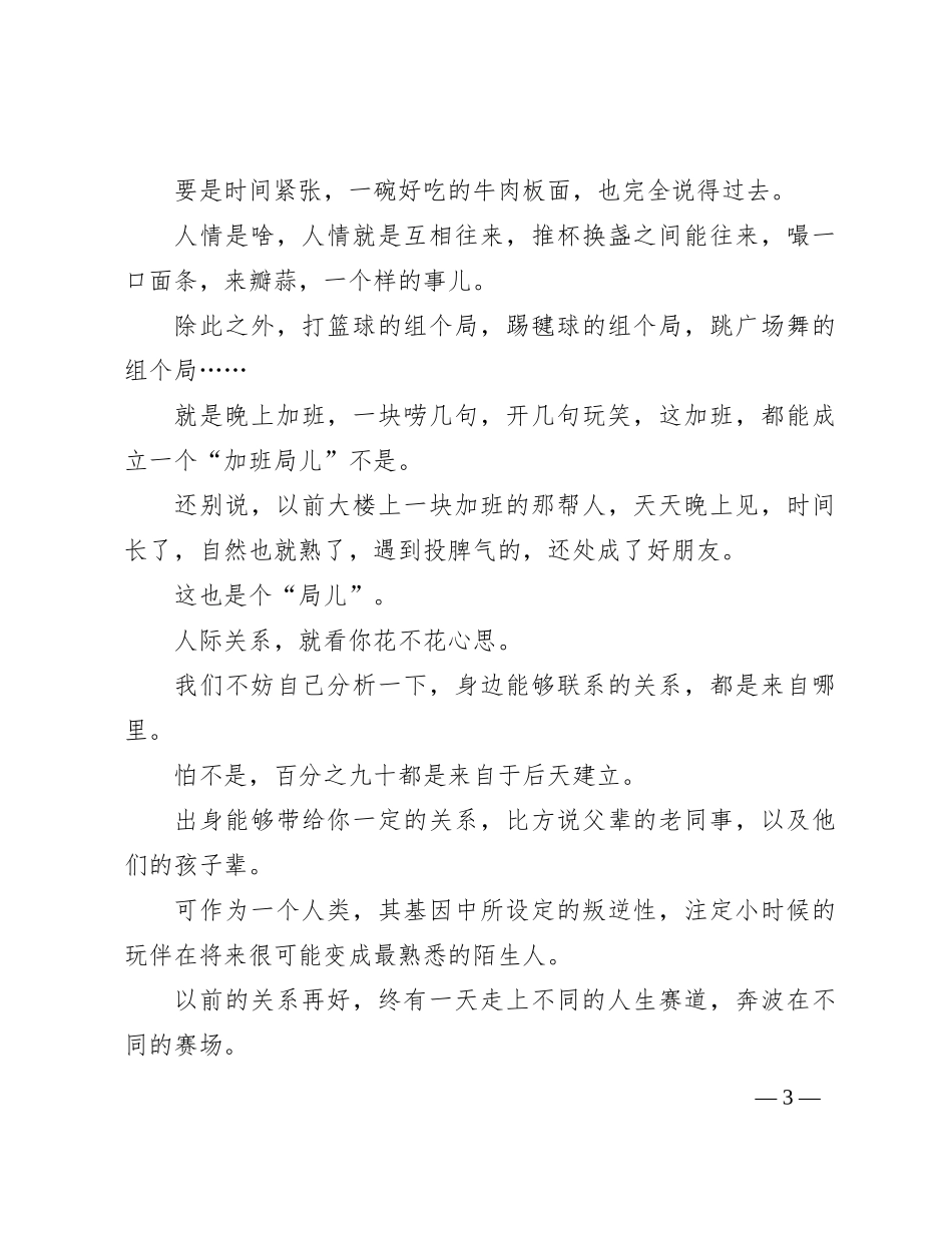 酒局之外，如何拓展人脉？_第3页