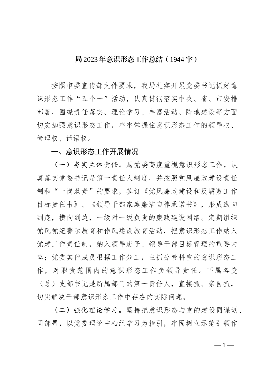 局2023年ysxt工作总结_第1页