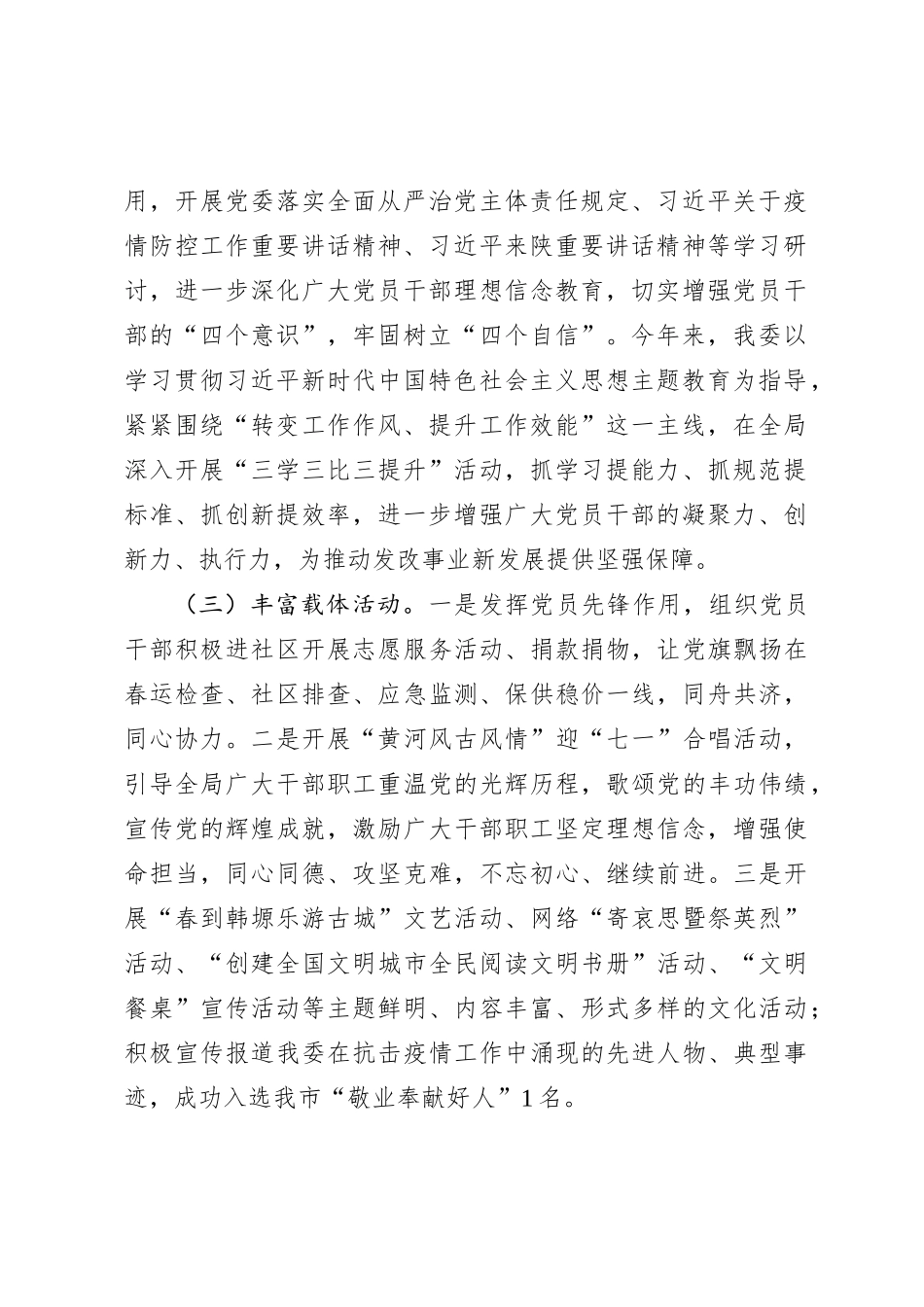 局2023年ysxt工作总结_第2页