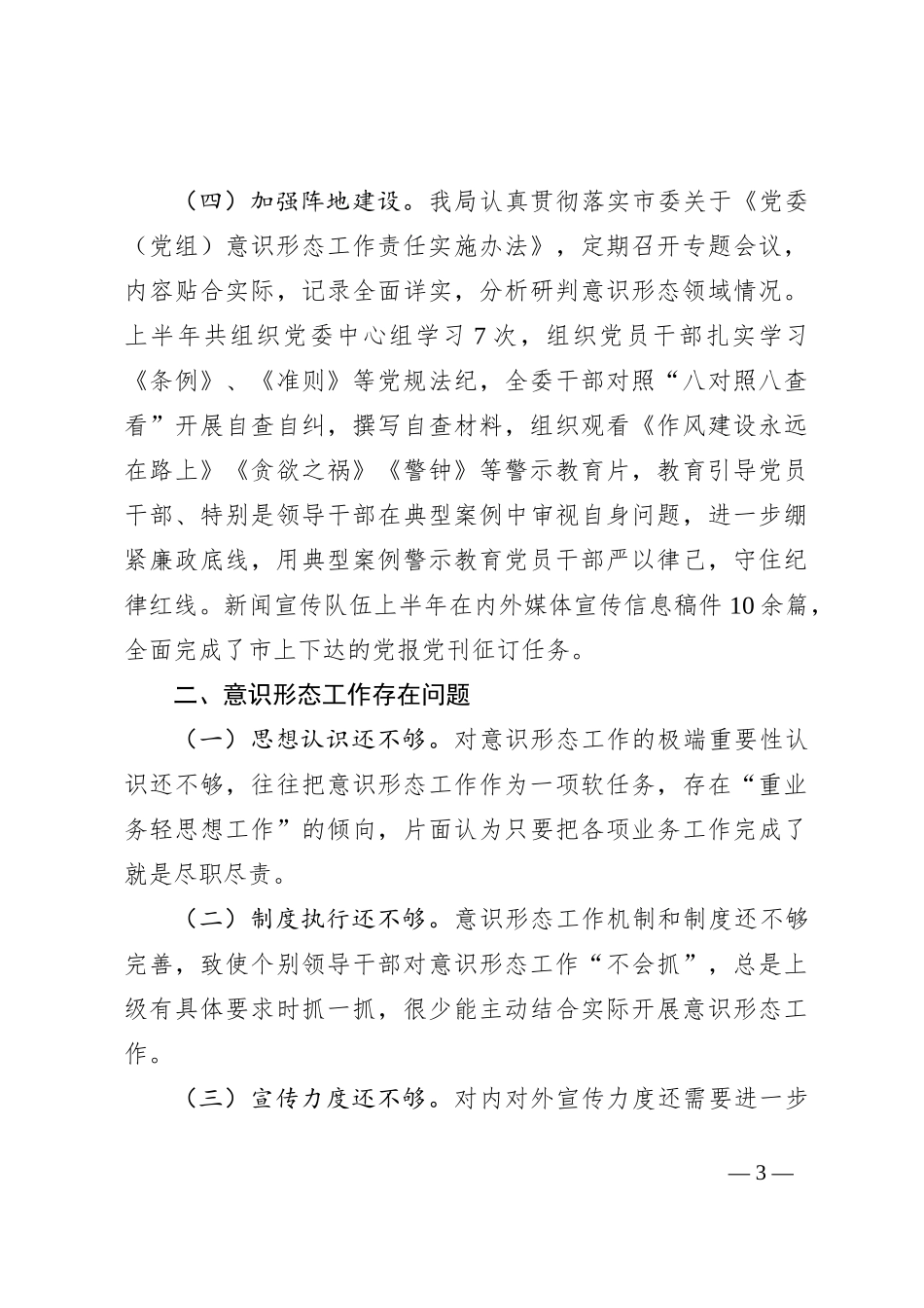 局2023年ysxt工作总结_第3页