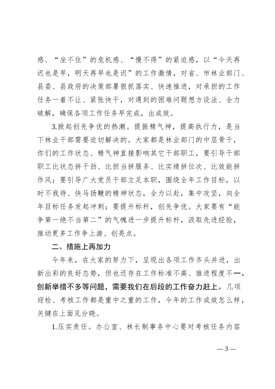 局党委书记在第一阶段工作会议上的讲话_第3页