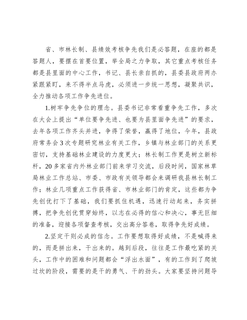 局党委书记在迎接林长制年终考核工作推进会上的讲话_第2页