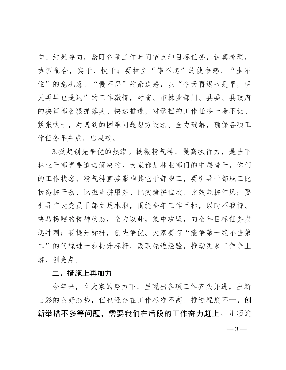 局党委书记在迎接林长制年终考核工作推进会上的讲话_第3页