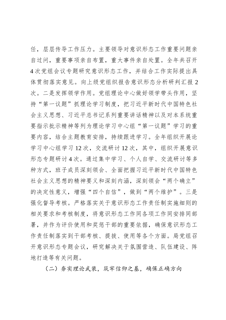 局党组2023年度ysxt工作总结及2024年工作打算_第2页
