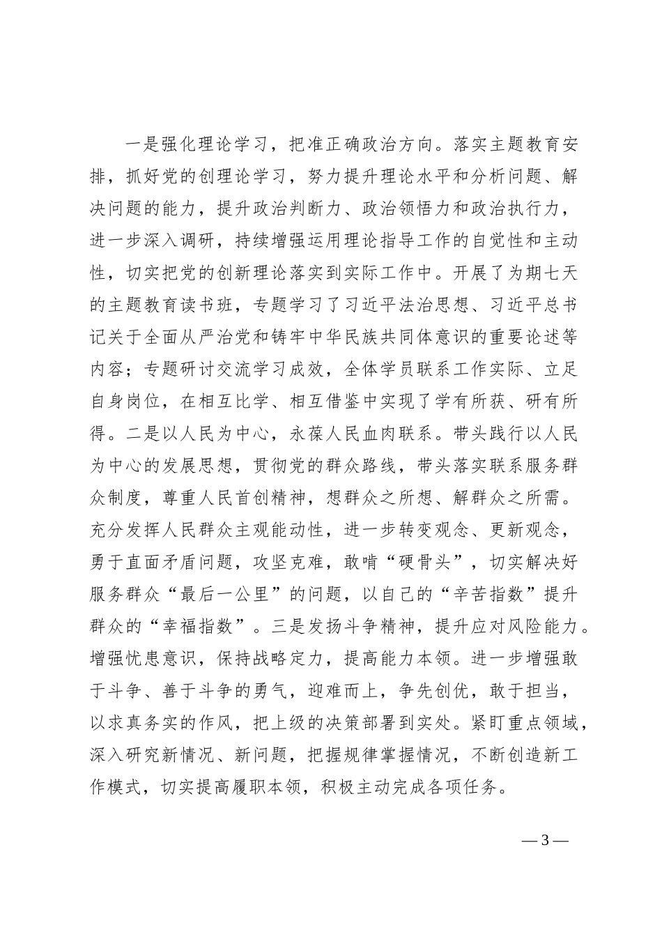 局党组2023年度ysxt工作总结及2024年工作打算_第3页