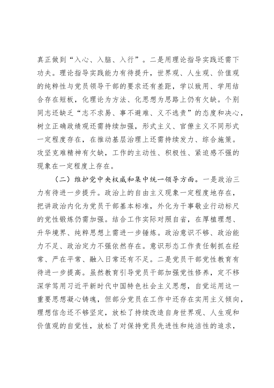 局党组2023年主题教育专题民主生活会领导班子对照检查材料（新六个方面+政绩观_第2页