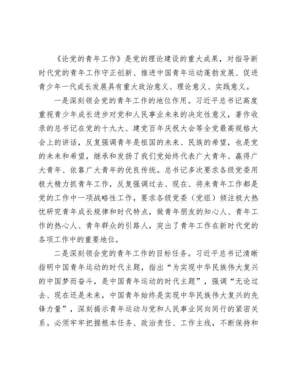 局党组书记在青年理论学习读书班上的讲话发言_第2页