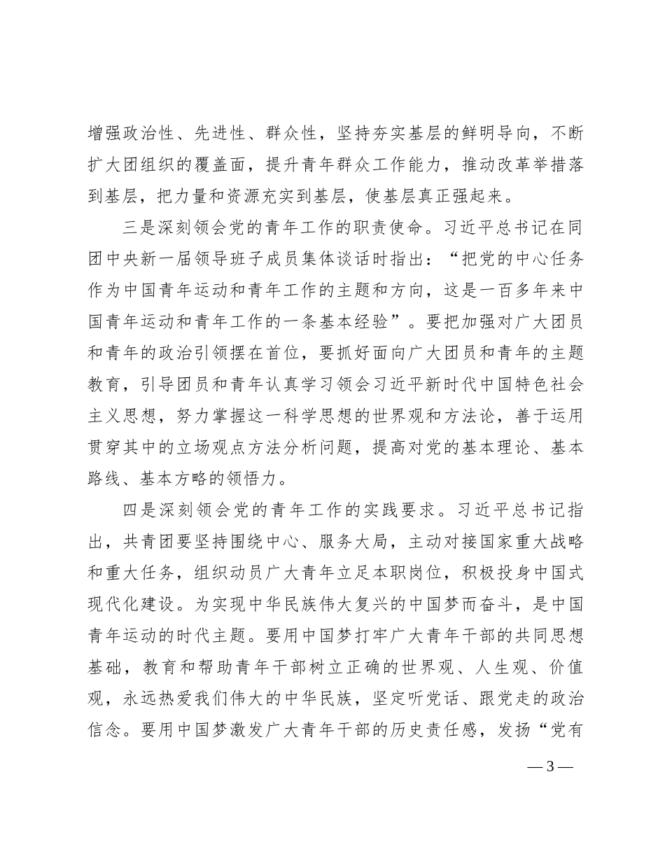 局党组书记在青年理论学习读书班上的讲话发言_第3页