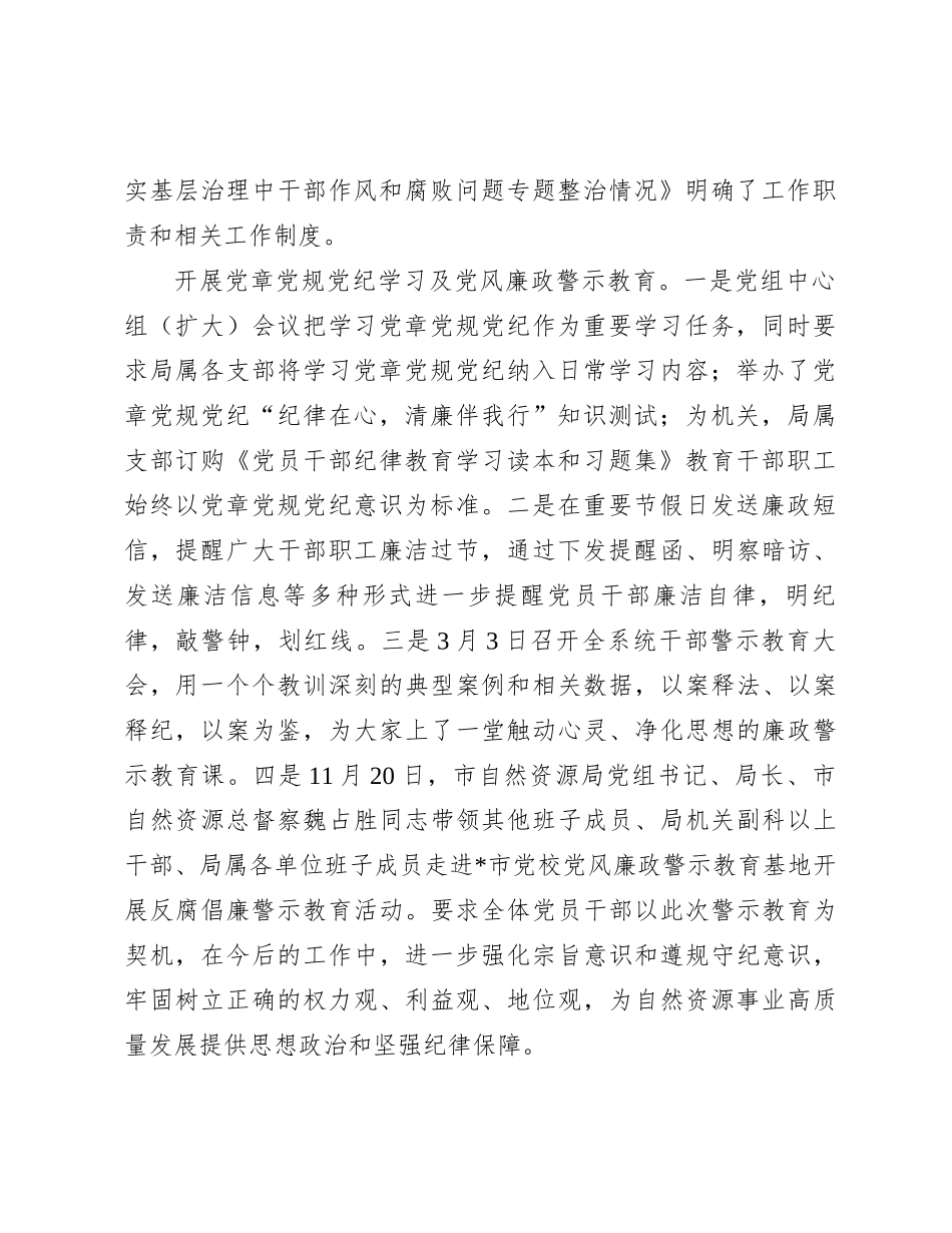 局机关纪委2023年工作总结_第2页