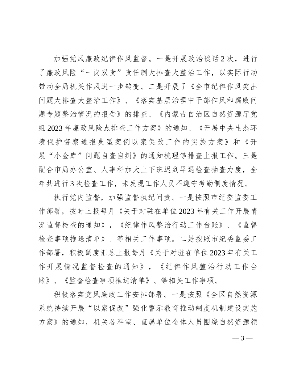 局机关纪委2023年工作总结_第3页