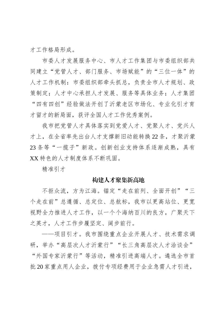 聚天下英才而用之——XX市近年来人才工作综述（20230806）_第2页