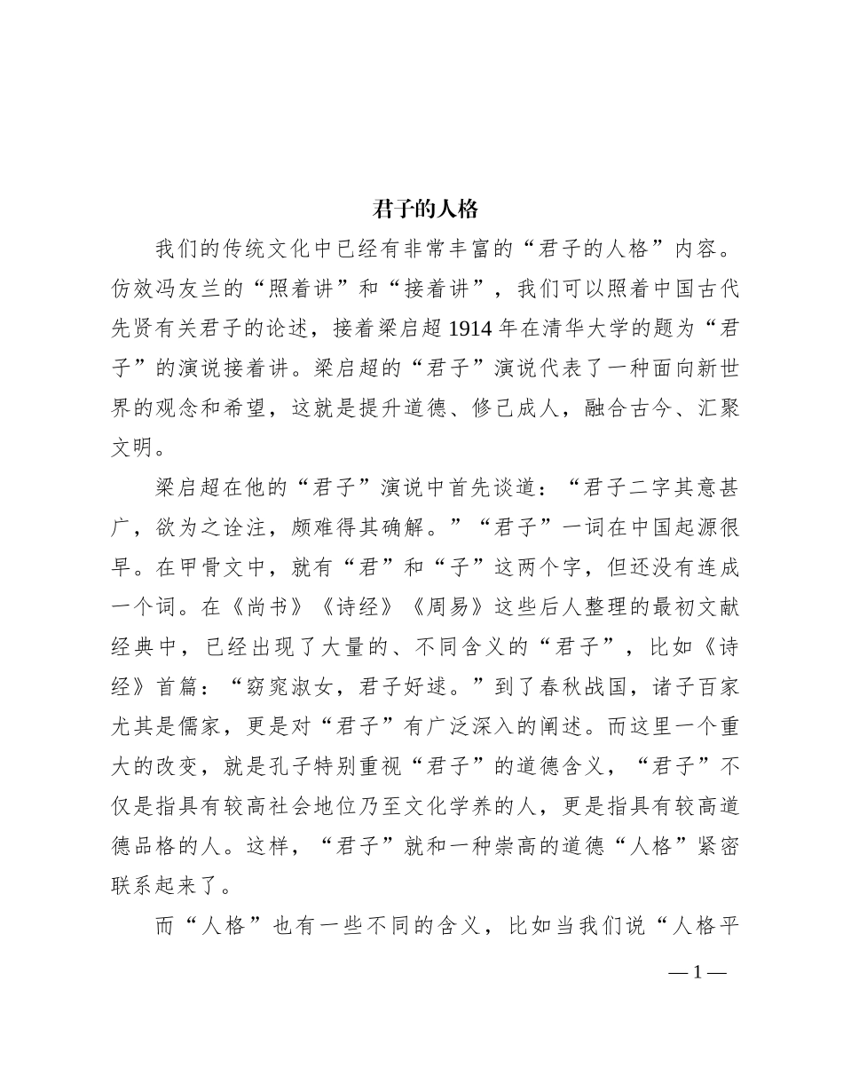 君子的人格_第1页