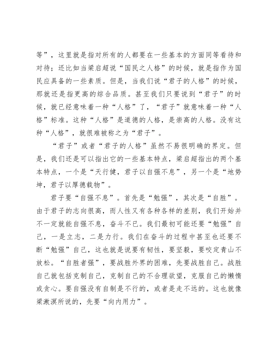 君子的人格_第2页