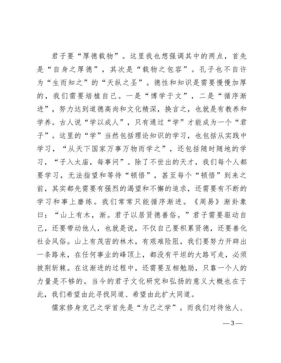 君子的人格_第3页
