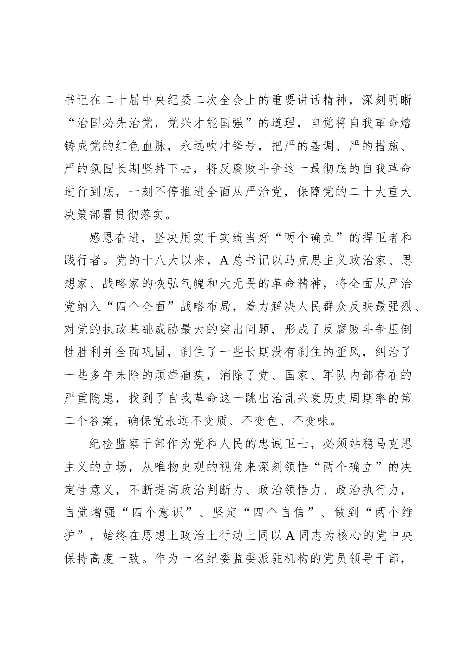 牢记嘱托 感恩奋进 坚决扛起“走在前列”的责任担当_第2页