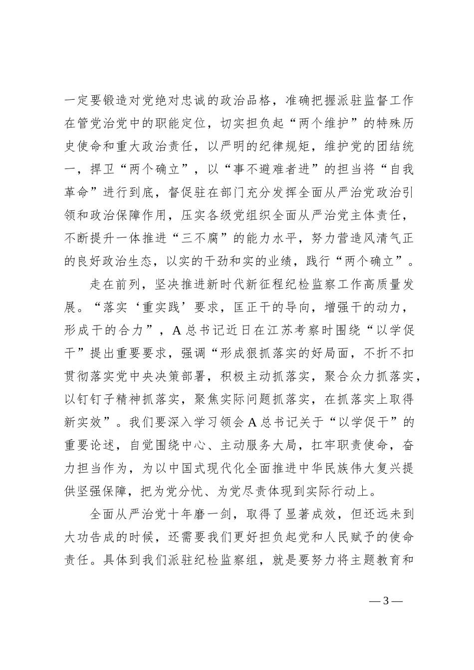 牢记嘱托 感恩奋进 坚决扛起“走在前列”的责任担当_第3页