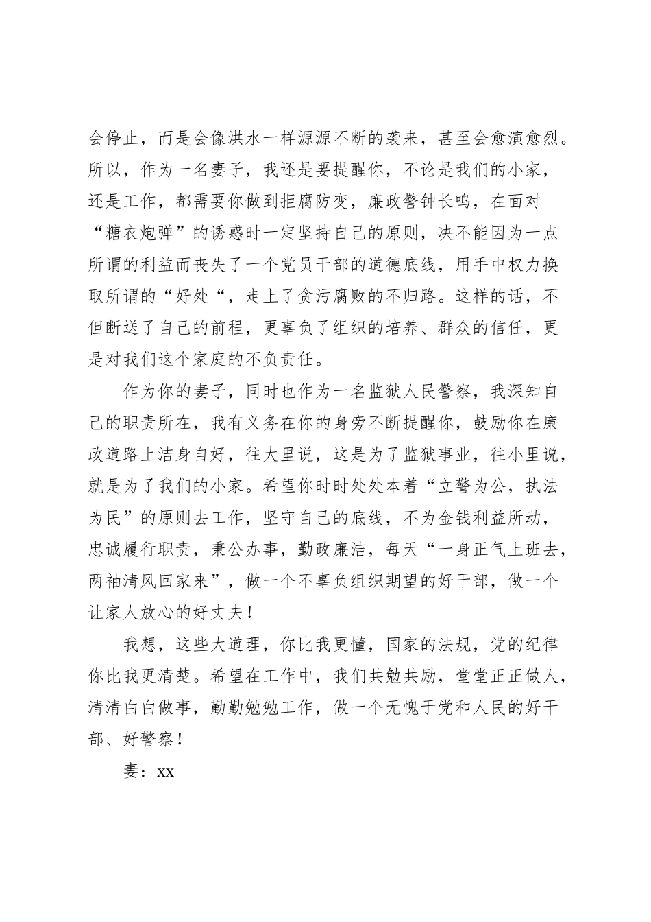 廉洁家书范文_第2页