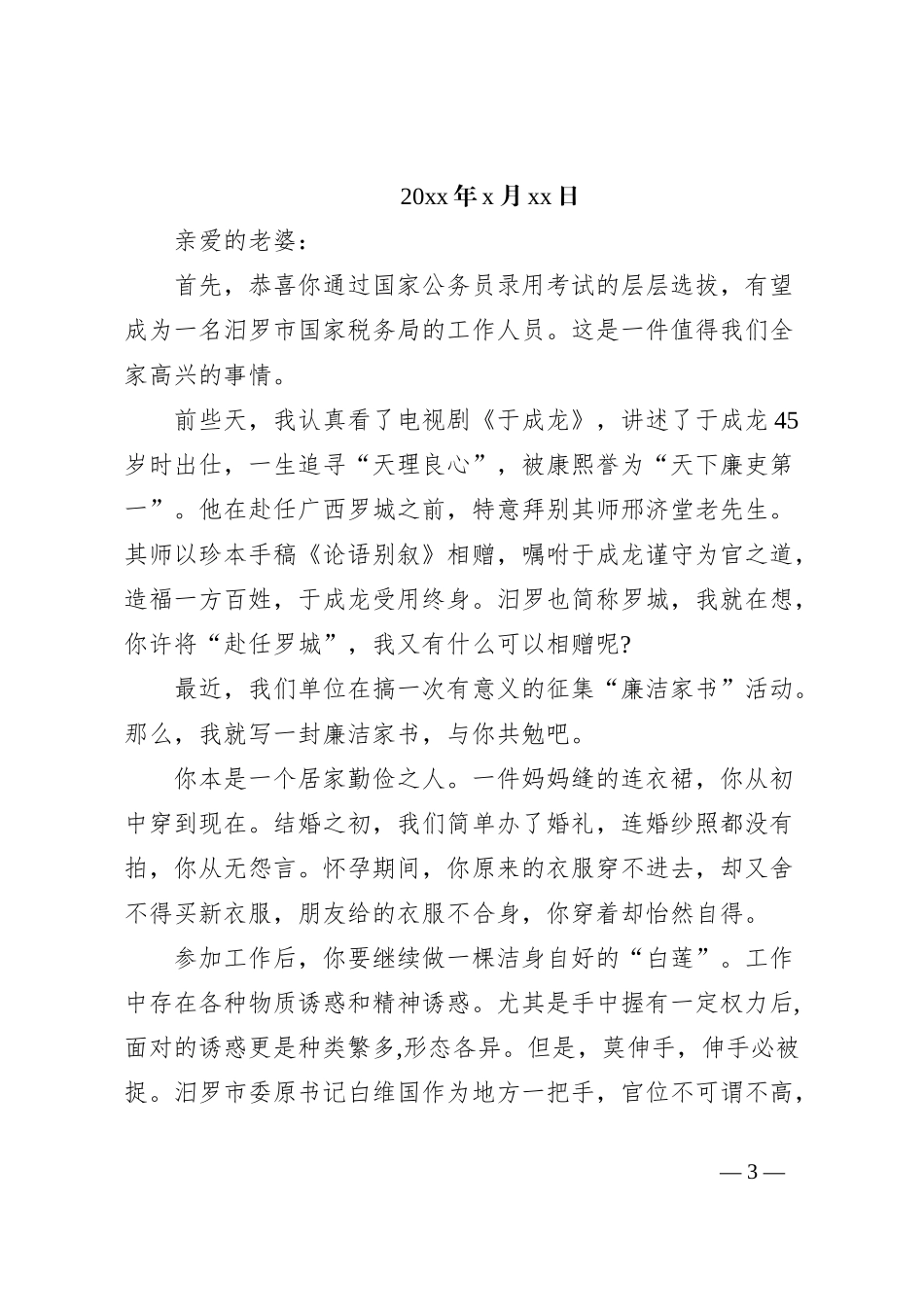 廉洁家书范文_第3页