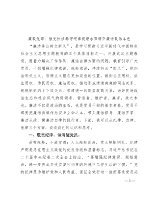 廉政党课：强党性修养守纪律规矩  永葆清正廉洁政治本色