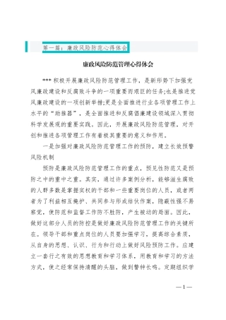 廉政风险防范心得体会