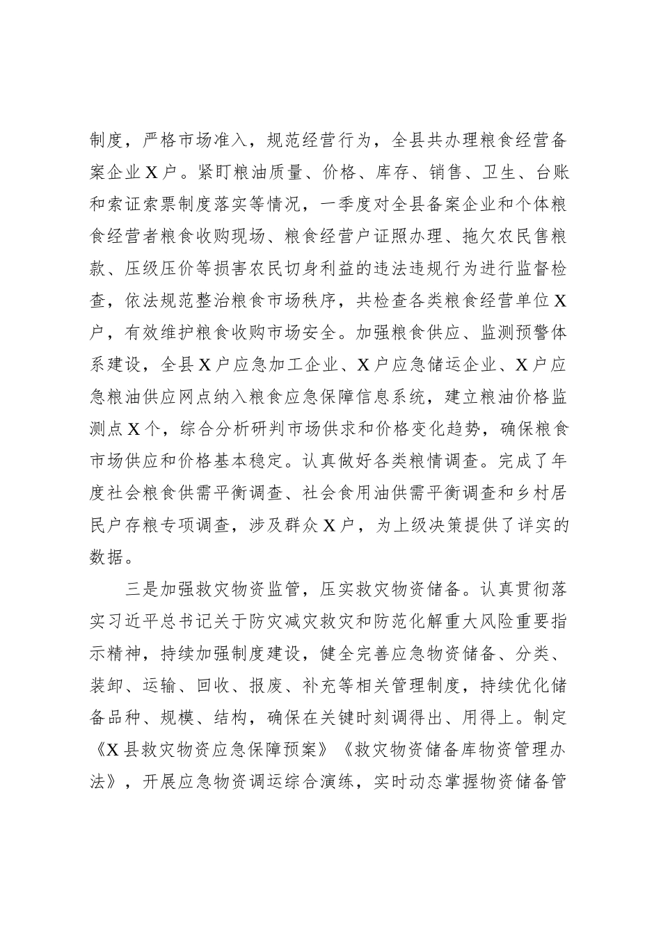 粮食储备工作汇报_第2页