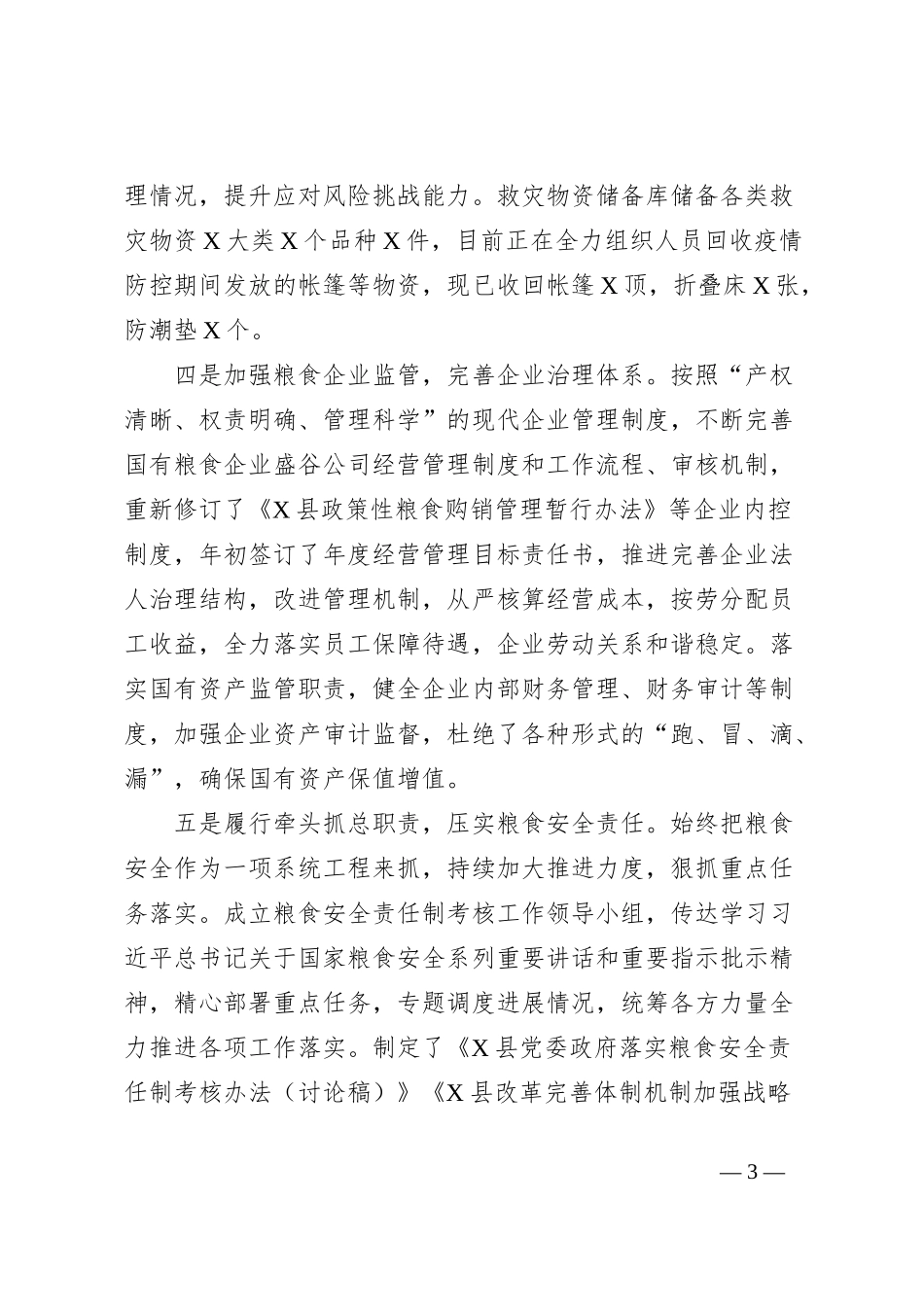 粮食储备工作汇报_第3页