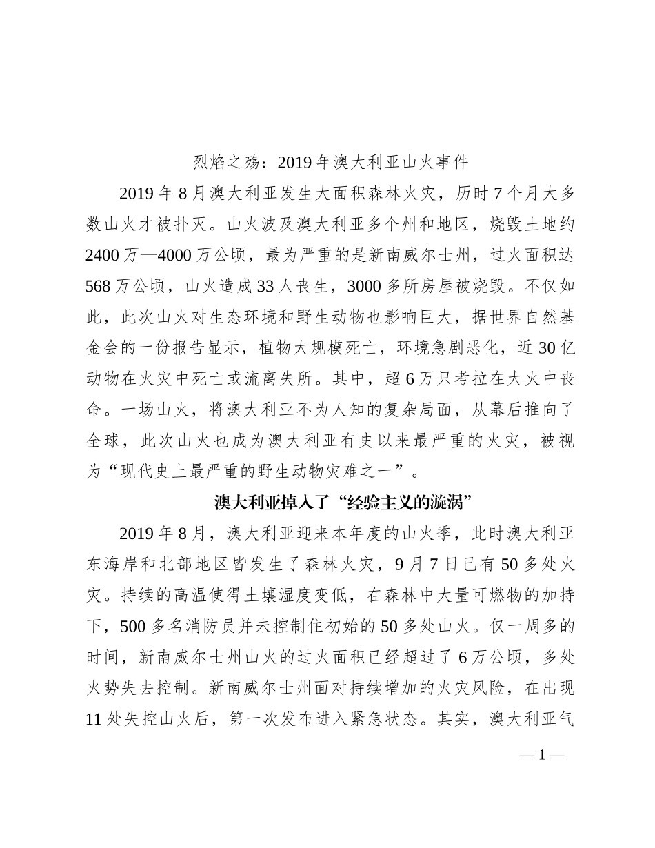烈焰之殇：2019年澳大利亚山火事件_第1页