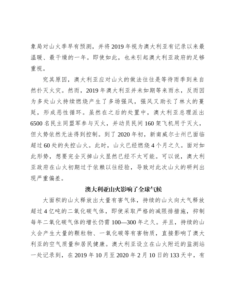 烈焰之殇：2019年澳大利亚山火事件_第2页