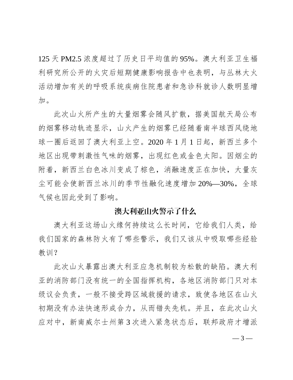 烈焰之殇：2019年澳大利亚山火事件_第3页