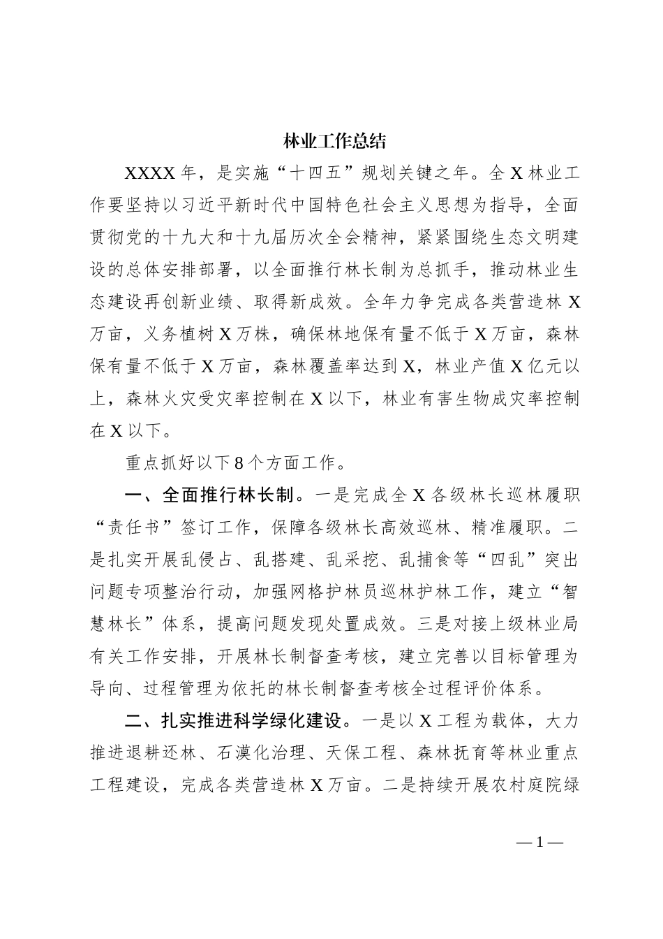 林业工作总结_第1页