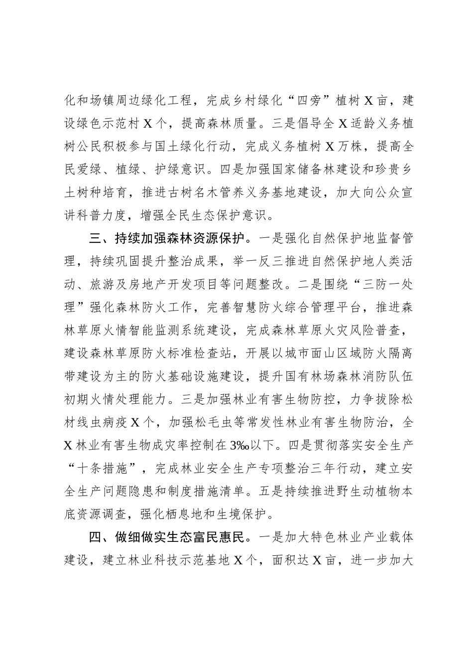 林业工作总结_第2页