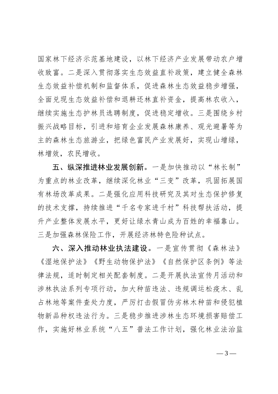 林业工作总结_第3页