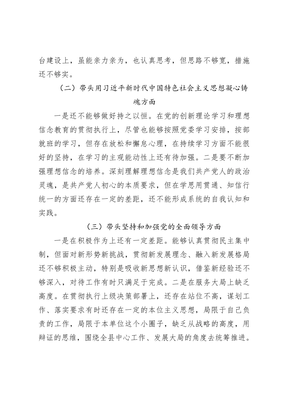 民主生活会个人发言提纲（5）_第2页