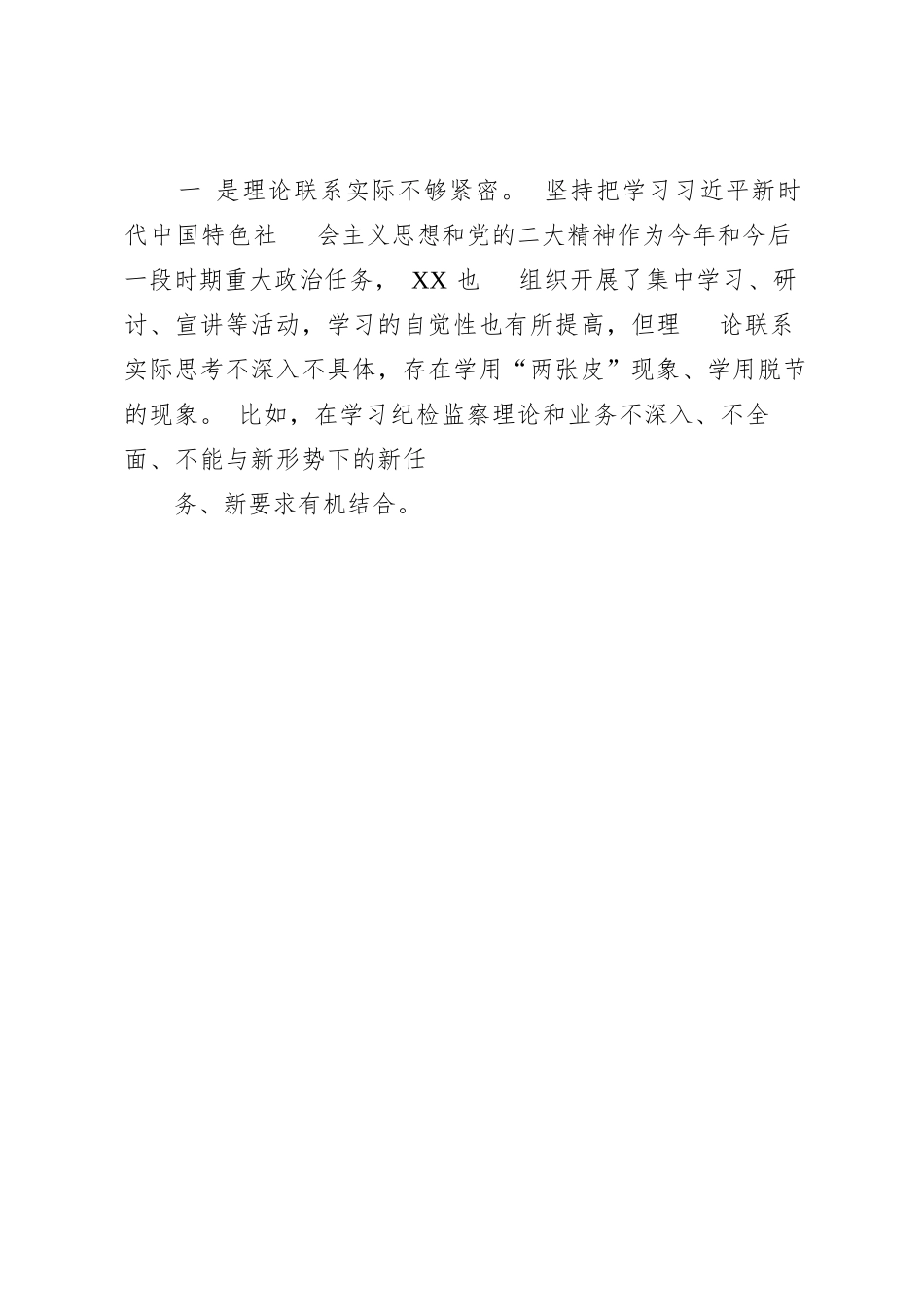 民主生活会围绕“执行上级组织决定”等（新6个对照方面）突出问题对照检查剖析发言提纲_第2页