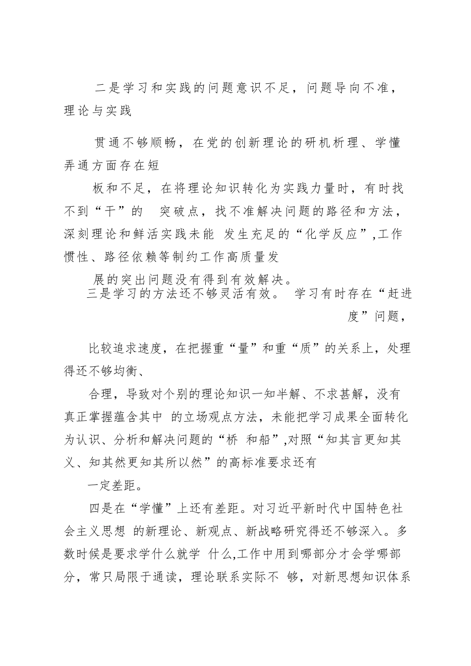 民主生活会围绕“执行上级组织决定”等（新6个对照方面）突出问题对照检查剖析发言提纲_第3页
