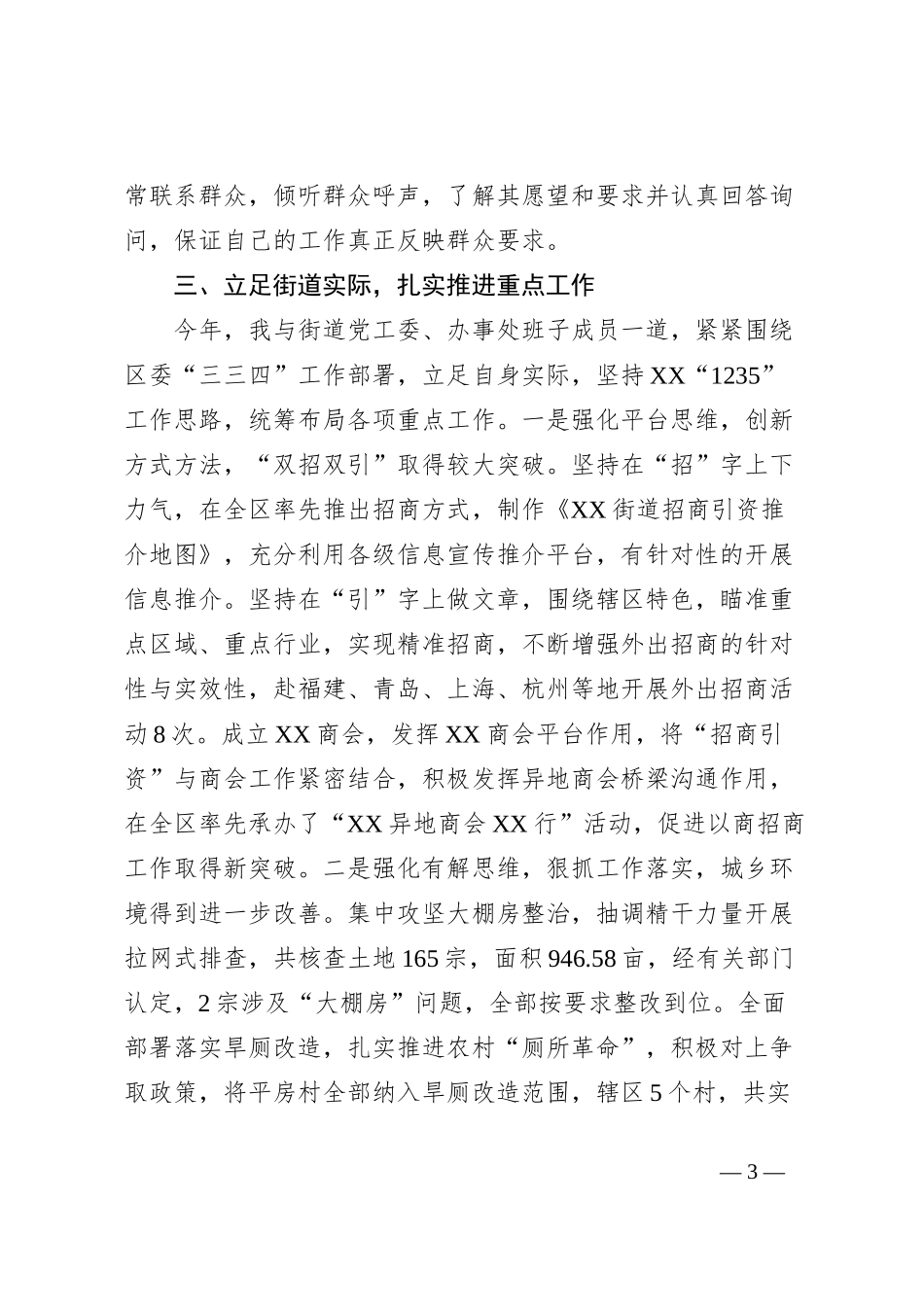 某街道党工委书记人大代表述职报告_第3页