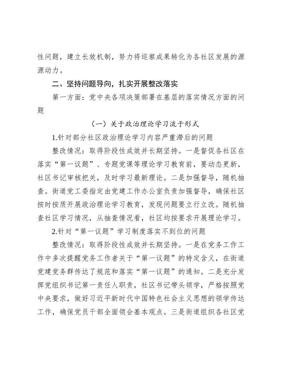 某街道工作委员会关于社区党组织集中整改进展情况的报告_第2页