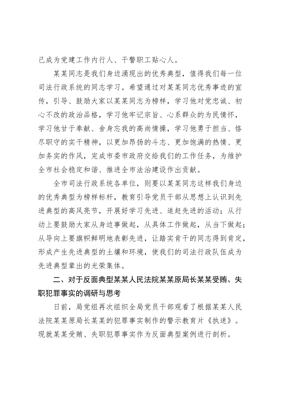 某某主题教育调查研究典型案例剖析成果交流会发言提纲_第2页