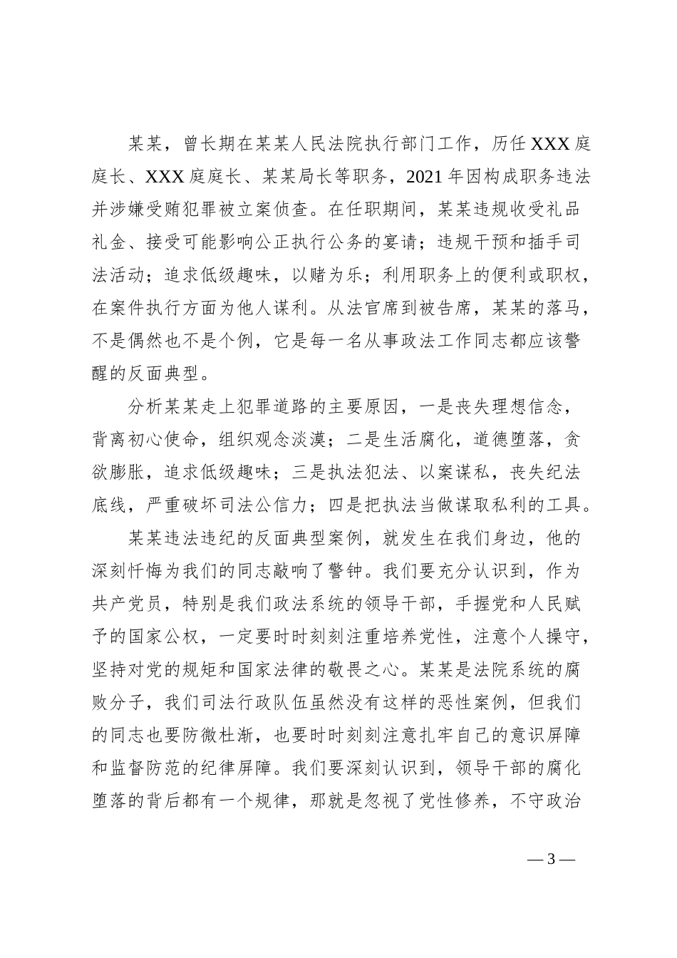 某某主题教育调查研究典型案例剖析成果交流会发言提纲_第3页