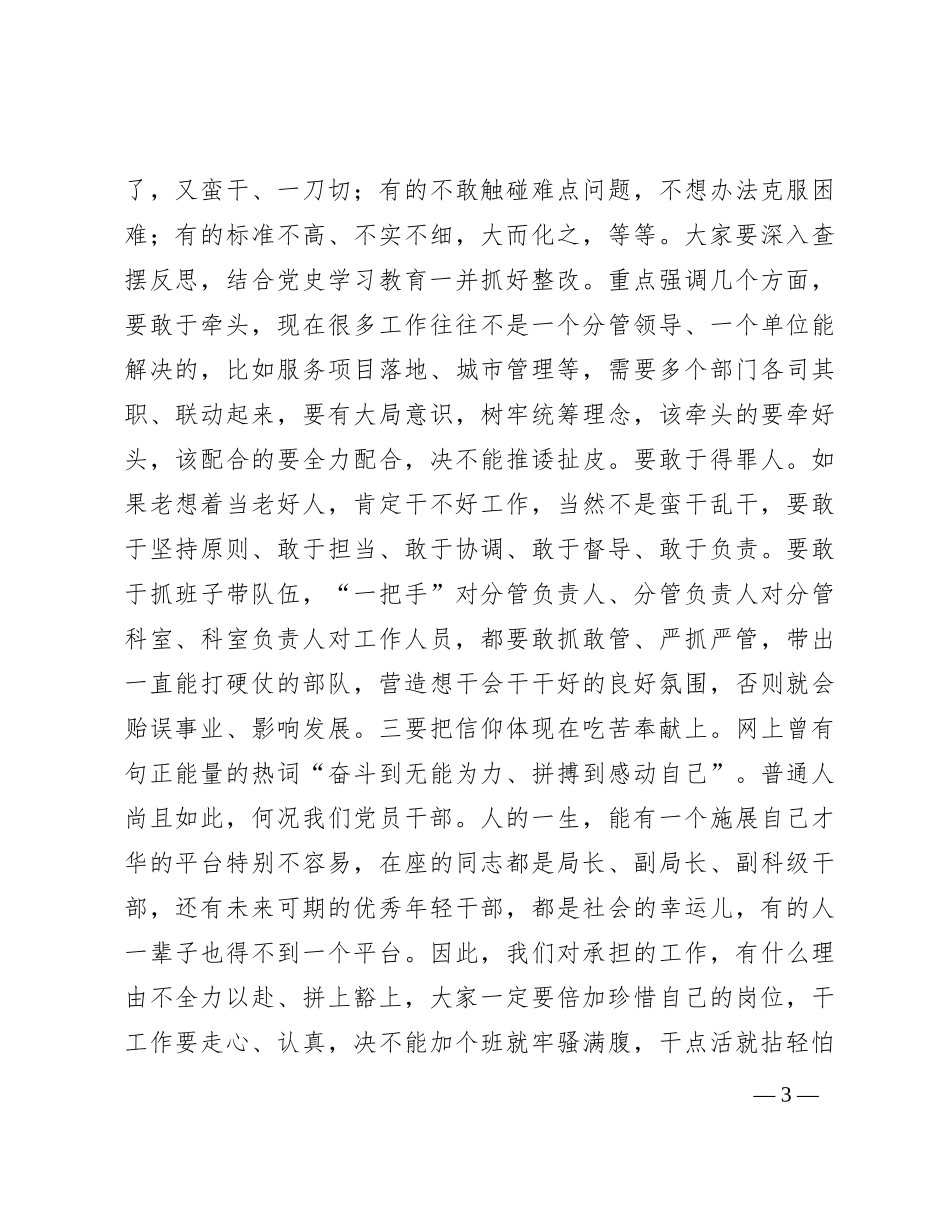 某区委书记在主题教育读书班开班式上的讲话_第3页