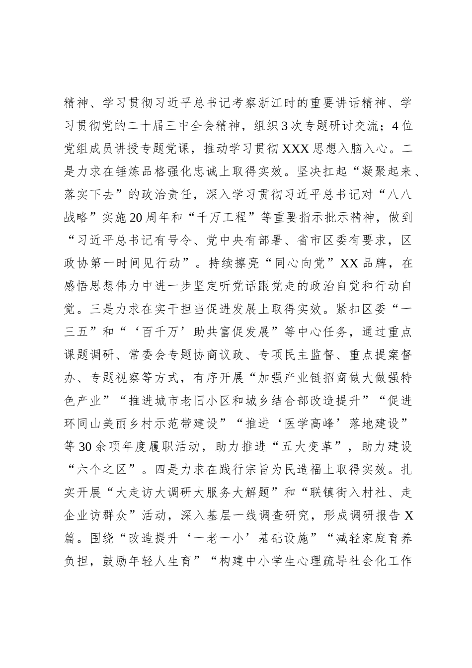 某区政协党组2023年专题民主生活会班子对照检查材料_第2页