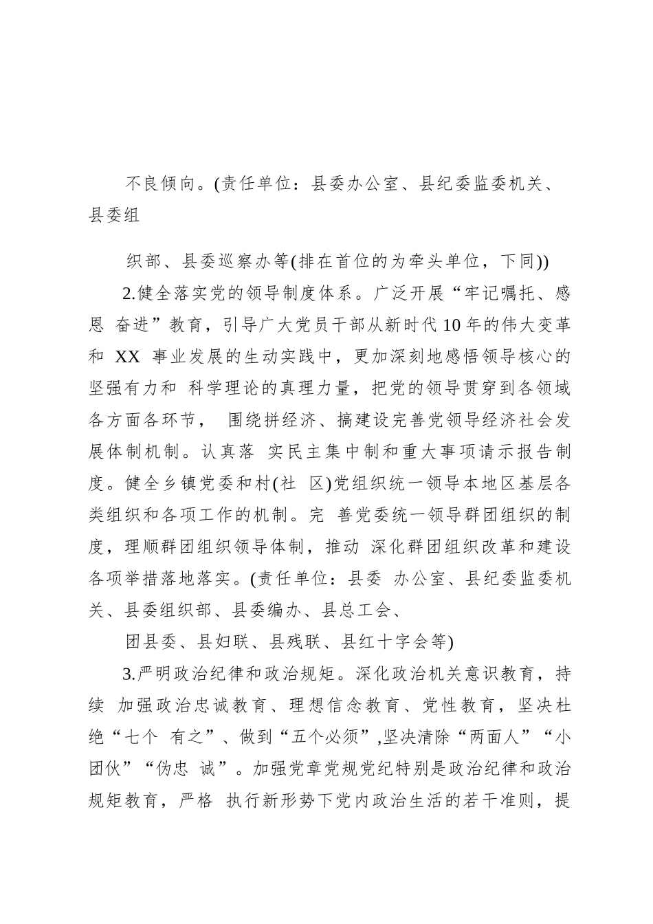 某县2023年度党建工作要点_第3页