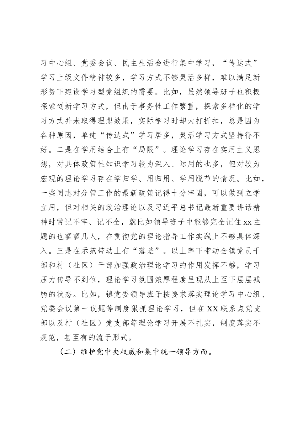 某乡镇党委领导班子2023年度专题民主生活会对照检查材料（践行宗旨等6个方面）_第2页