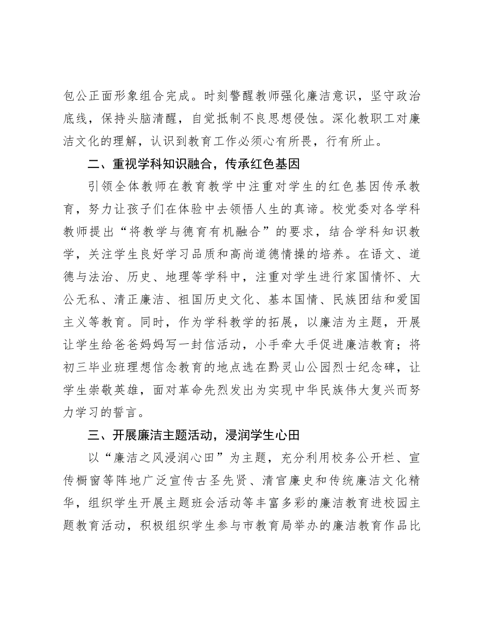 某学校校长在全市廉洁文化建设交流推进会上的发言_第2页