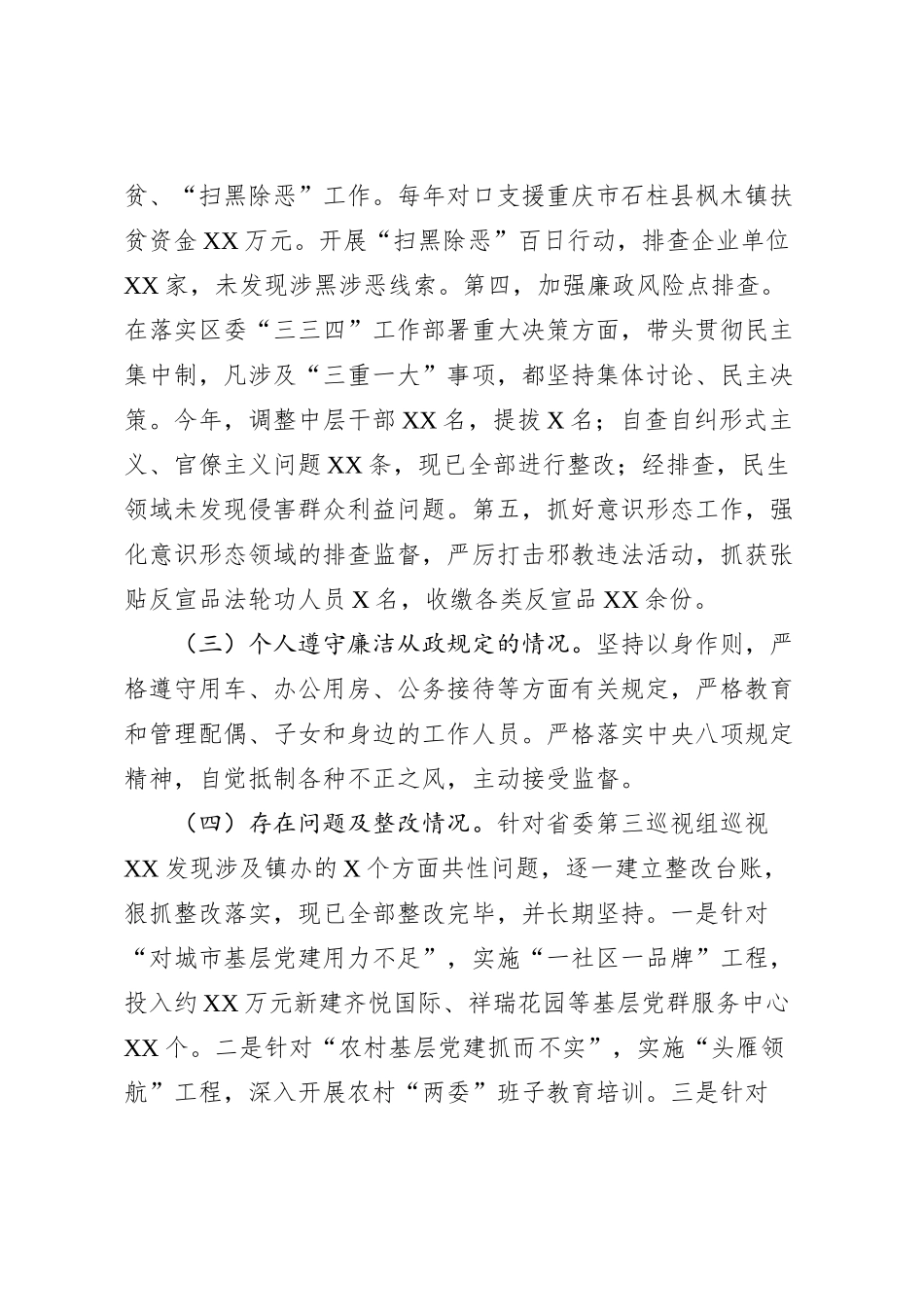 某镇党委书记述责述廉报告_第2页