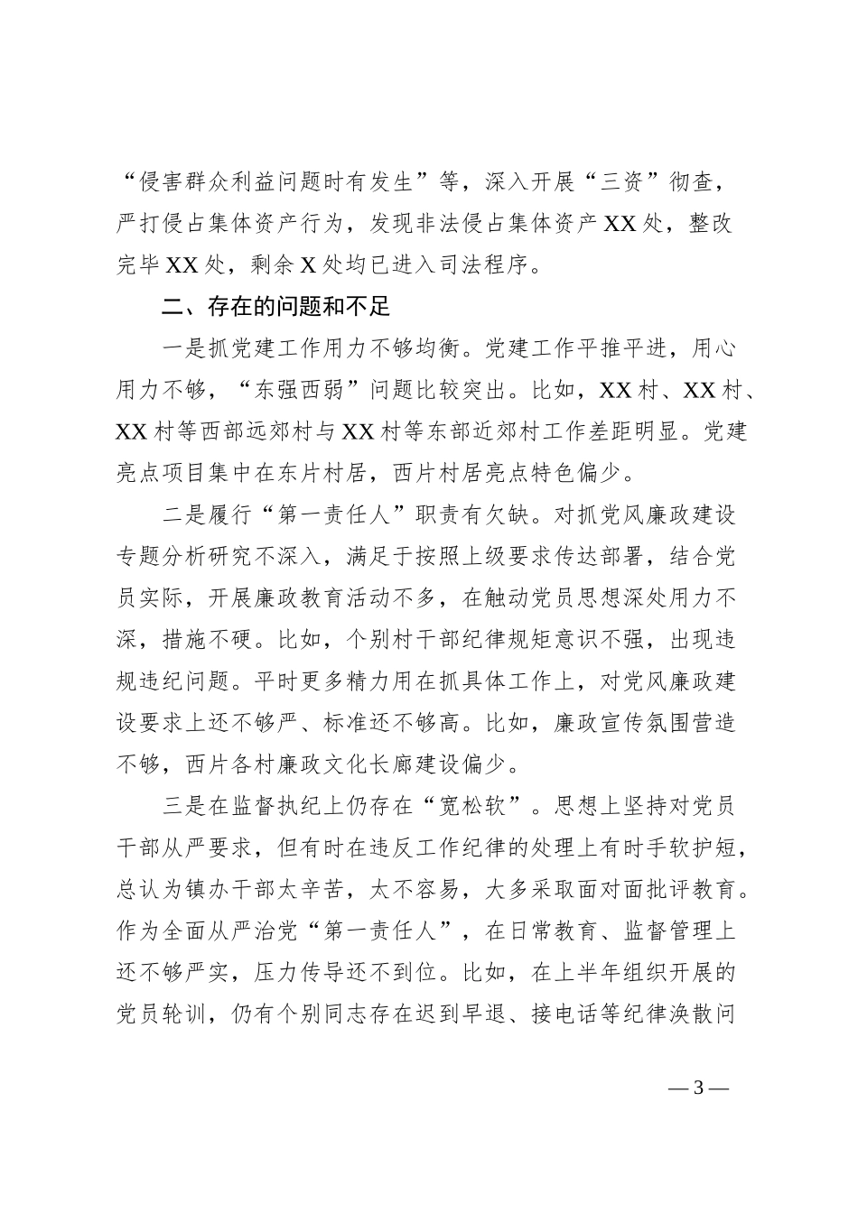 某镇党委书记述责述廉报告_第3页