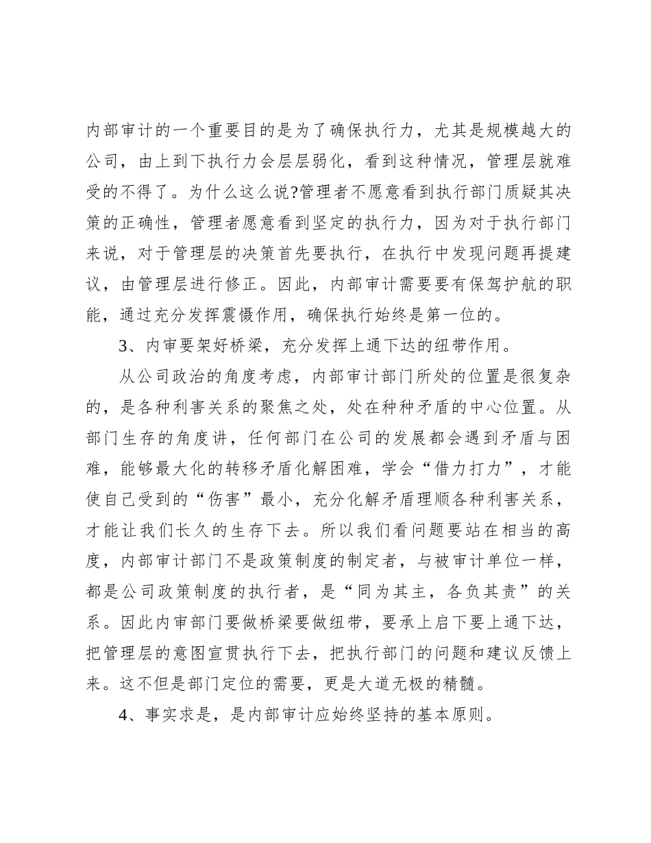 内部审计8大注意事项_第2页