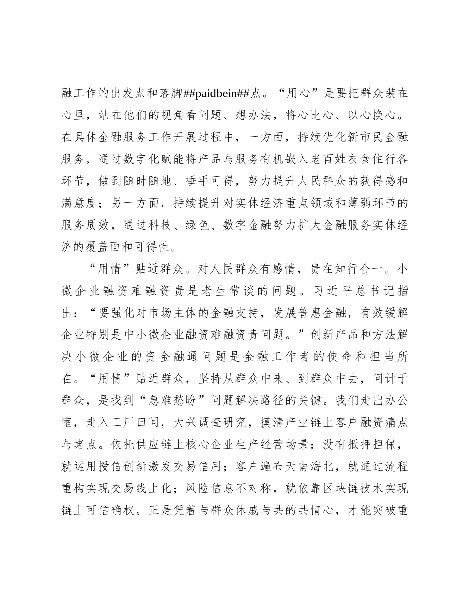 年轻干部要善于解决群众“急难愁盼”问题_第2页