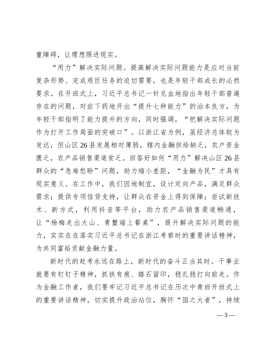 年轻干部要善于解决群众“急难愁盼”问题_第3页